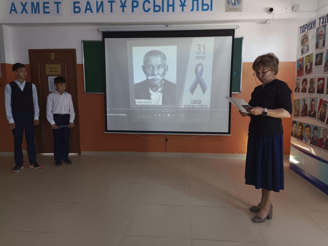 Тарас негізгі орта мектебі МДШО КММ оқушыларына 1929-1938 жж аралығында қазақ зиялыларын қисынынан құлатқан «Куғын-сүргін құрбандары» еске алу күніне орай тәрбие сағаты өтті.