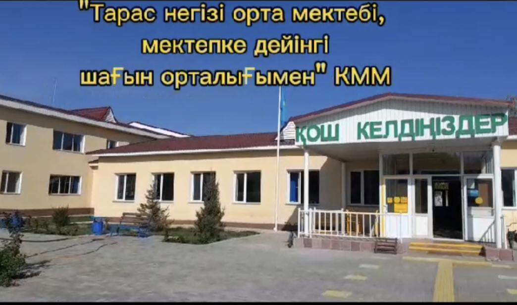 Тарас негізгі орта мектебі, МДШО, КММ-де,ұстаздар мерекесіне, "Өзін-өзі басқару" дублер күні өткізілді.