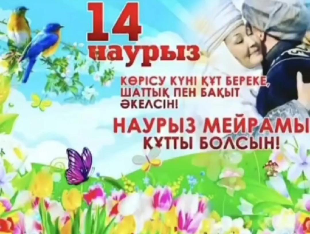 2024 жылдың 14 наурыз күні "Тарас негізгі орта мектебінде" "Көрісу амалы" күні мерекесі аталып өтілді.