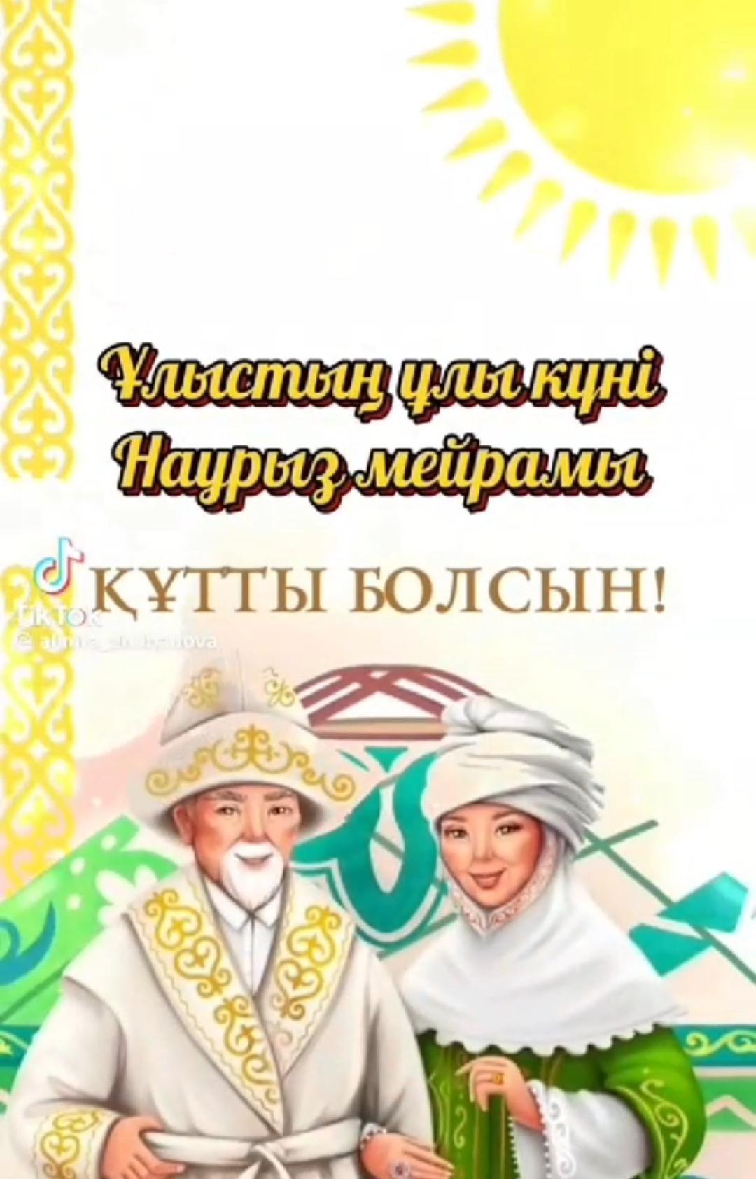 "22-Наурыз -жыл басы" күні аясында "Әз наурыз-игіліктер бастауы!"тақырыбында "Тарас негізгі орта мектебі, мектепке дейінгі шағын орталығымен" коммуналдық мемлекеттік мекемесінде ауыл халқымен бірге ұйымдастырып наурыз мерекесі өткізілді.