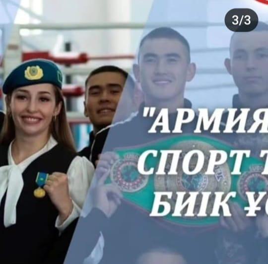 Отан қорғаушы! Қандай қасиетті де құдіретті сөз. Әскер қатарында қызмет етіп, Отан алдындағы парызын өтеуге әрбір азамат міндетті. себебі, туған жерді, елді, атамекенді қорғау – қасиетті борыш.