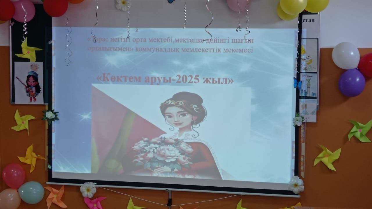 "Тарас негізгі орта мектебі,мектепке дейінгі шағын орталығымен" коммуналдық мемлекеттік мекемесі. 2025 жылдың 6 наурыз күні Тарас негізгі орта мектебінде 5-9 сынып оқушы қыздарының арасында "Көктем аруы-2025" байқауы ұйымдастырылды.